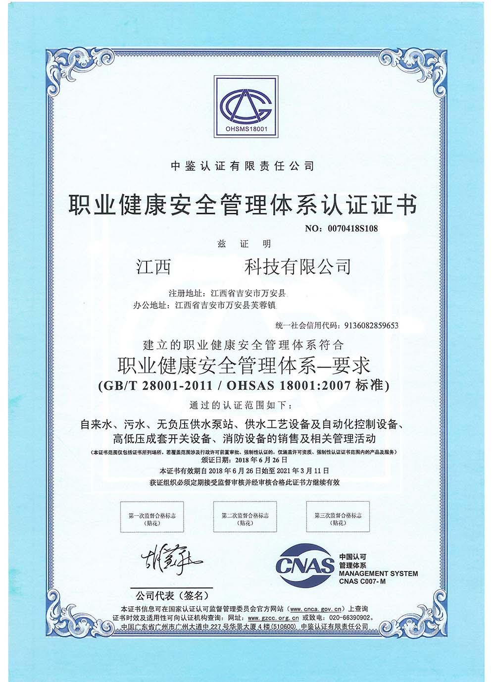 職業(yè)健康安全管理體系認(rèn)證